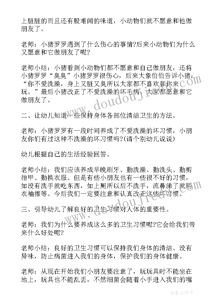 中班瓜果屋教案反思 中班健康活动设计(通用5篇)