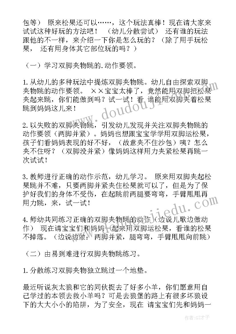 中班瓜果屋教案反思 中班健康活动设计(通用5篇)