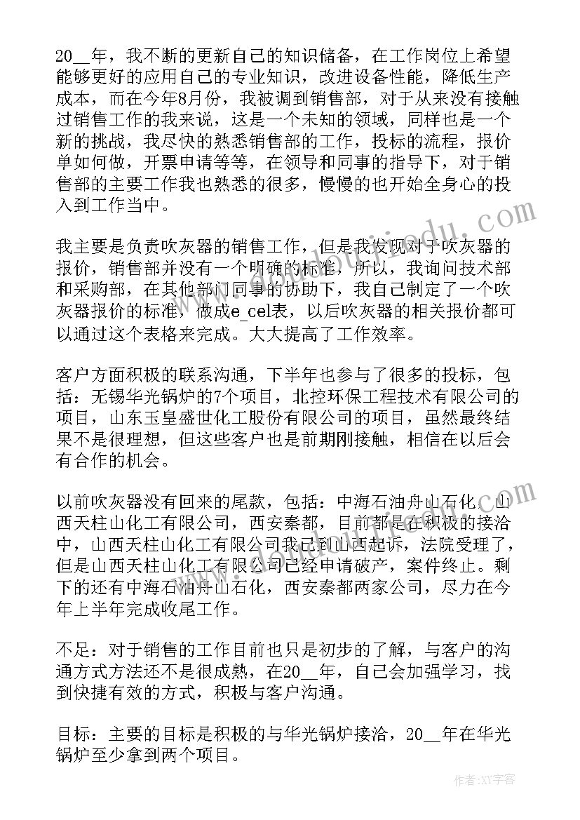 最新个人总结报告格式销售 销售工作总结报告格式(通用7篇)