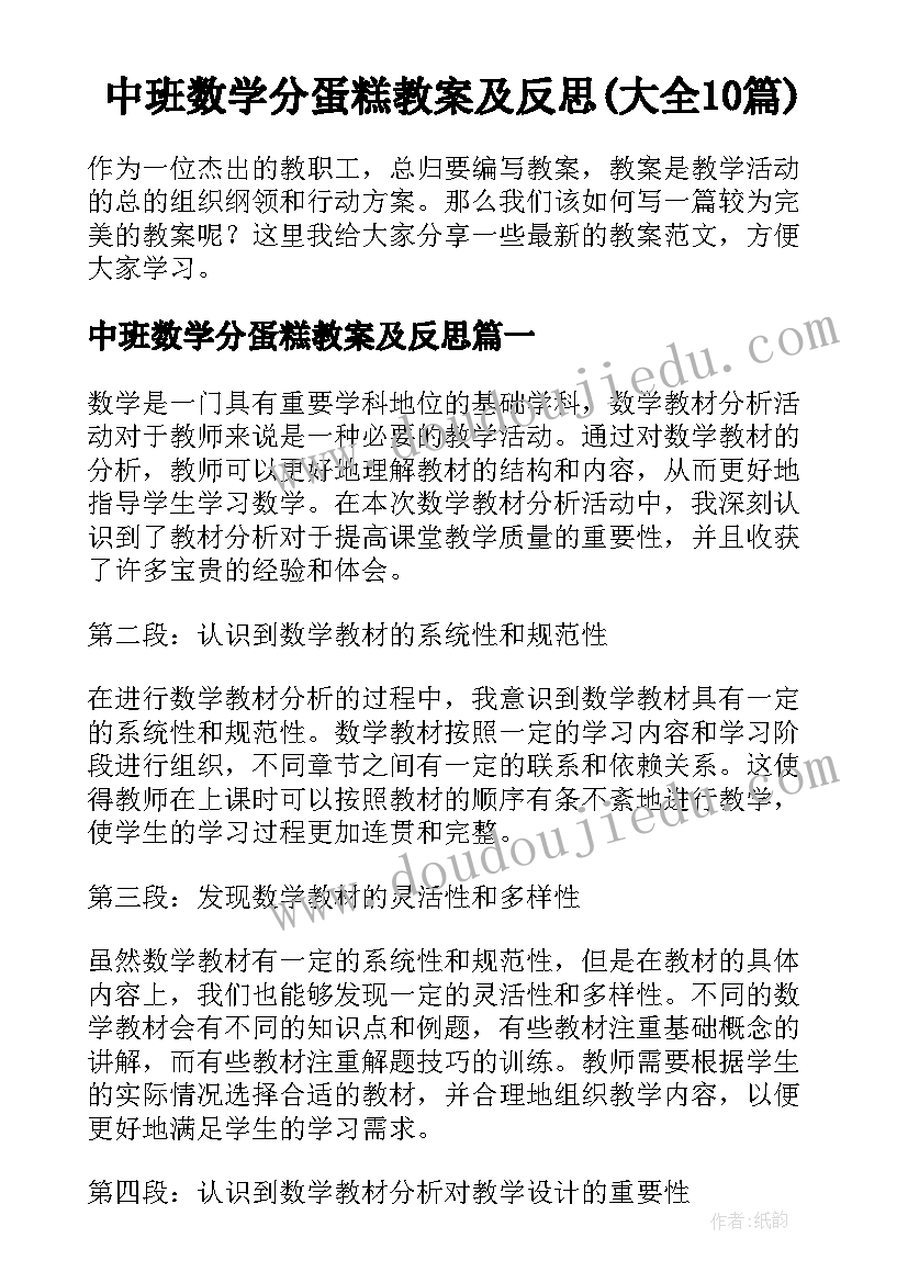 中班数学分蛋糕教案及反思(大全10篇)