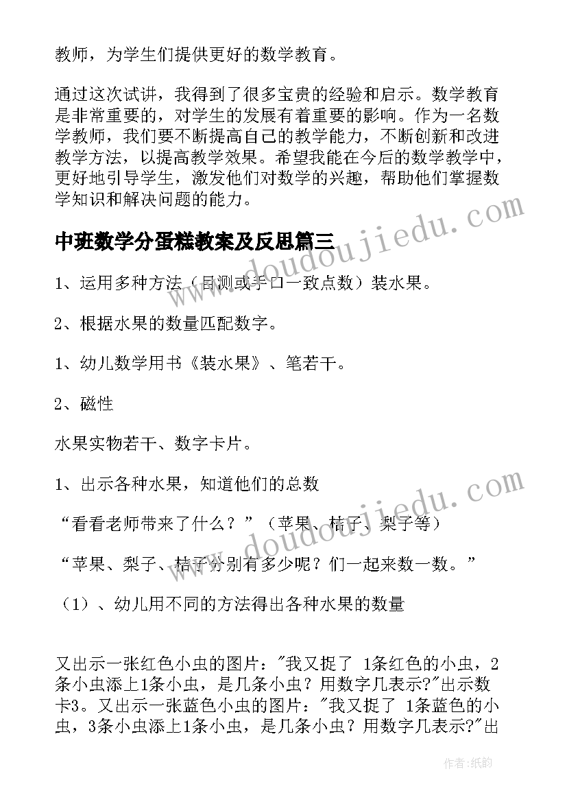 中班数学分蛋糕教案及反思(大全10篇)