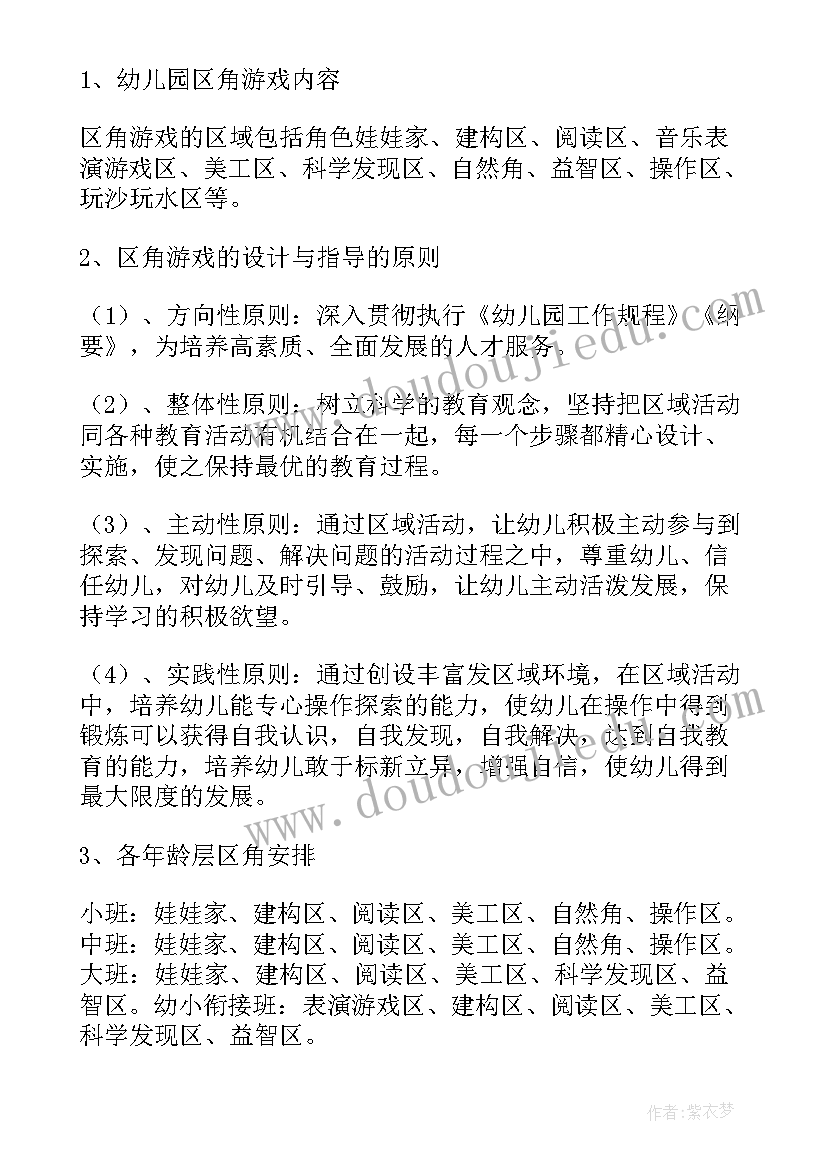 2023年幼儿园区角活动美食区教案(汇总5篇)