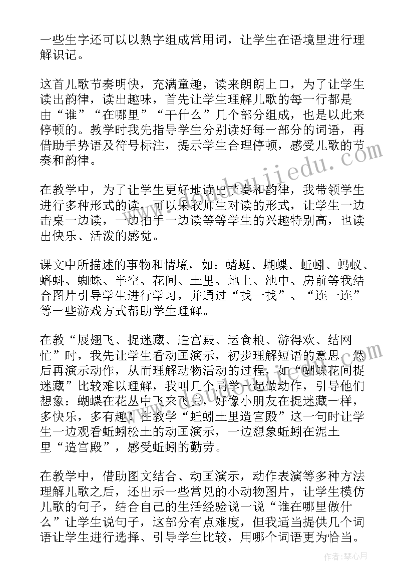 儿歌小帮手教学反思总结(模板9篇)