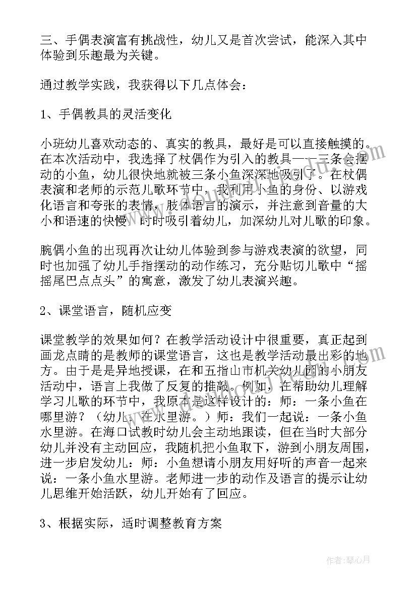 儿歌小帮手教学反思总结(模板9篇)