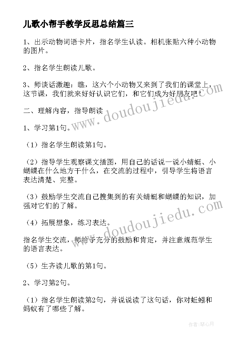 儿歌小帮手教学反思总结(模板9篇)