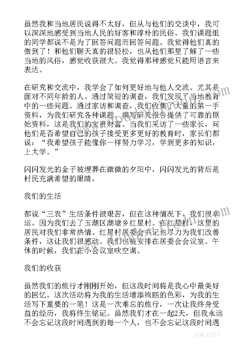 2023年团员实践课心得(实用7篇)