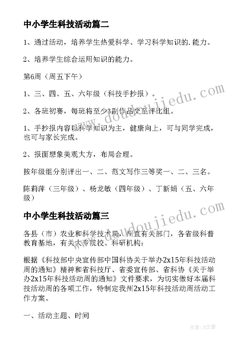 最新中小学生科技活动 科技馆活动方案(优质6篇)