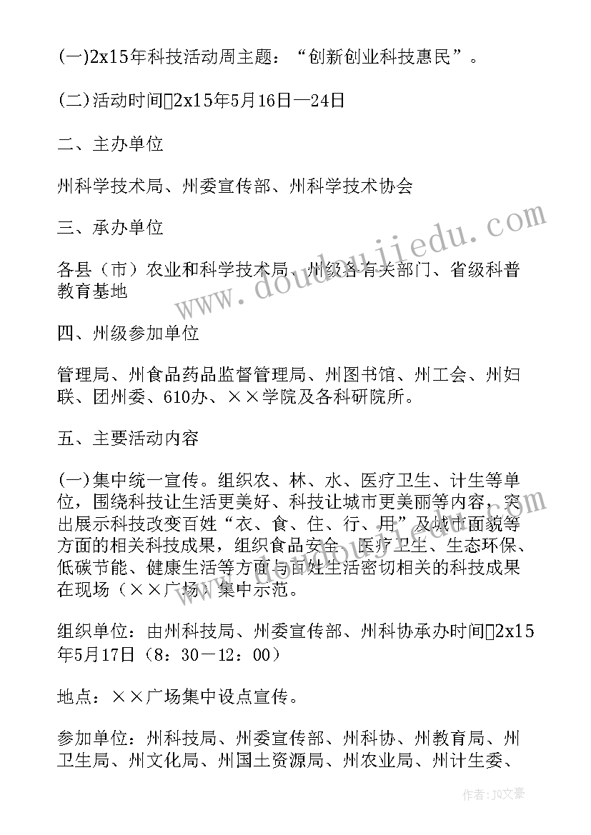 最新中小学生科技活动 科技馆活动方案(优质6篇)