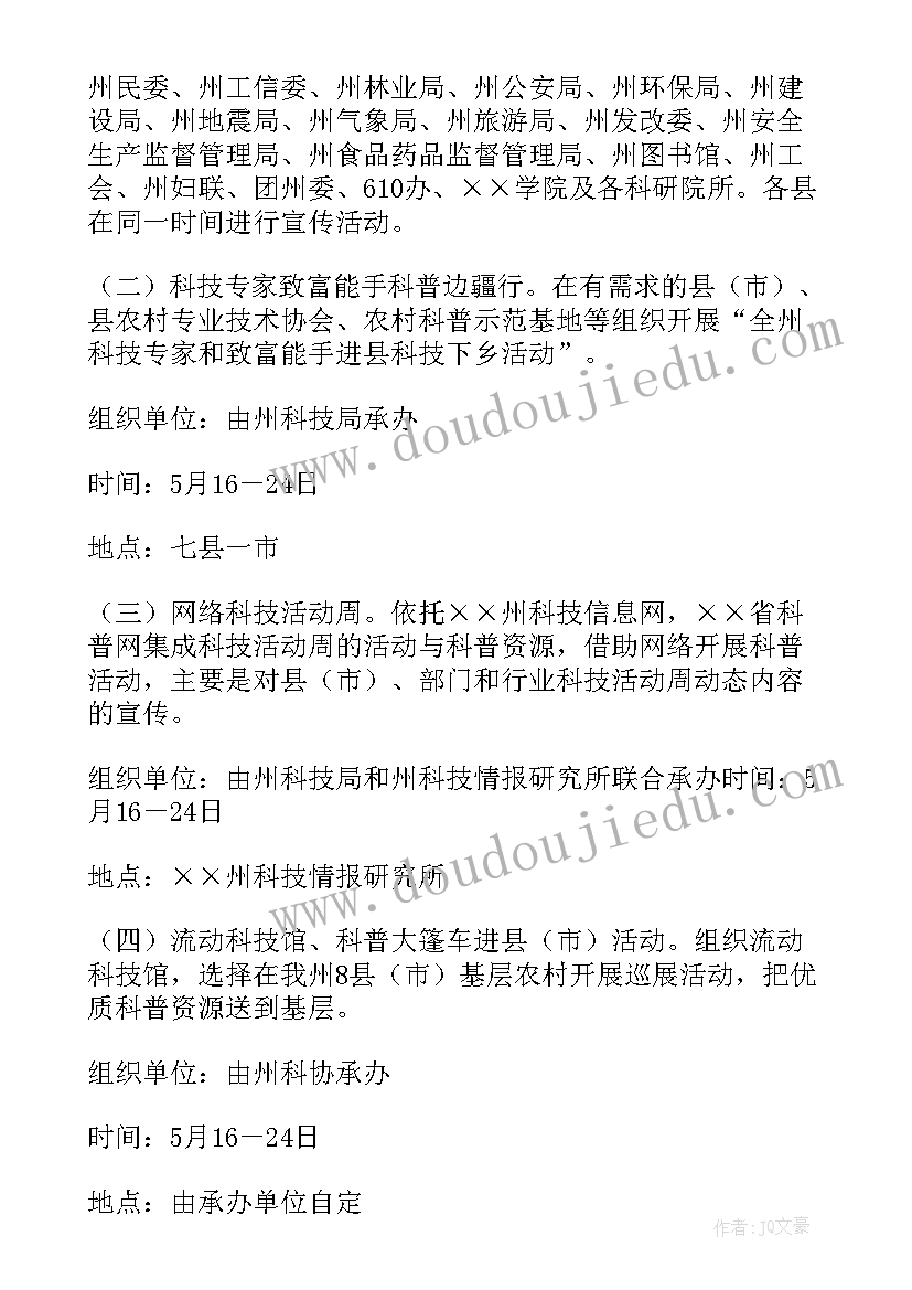 最新中小学生科技活动 科技馆活动方案(优质6篇)