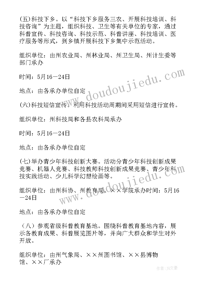 最新中小学生科技活动 科技馆活动方案(优质6篇)