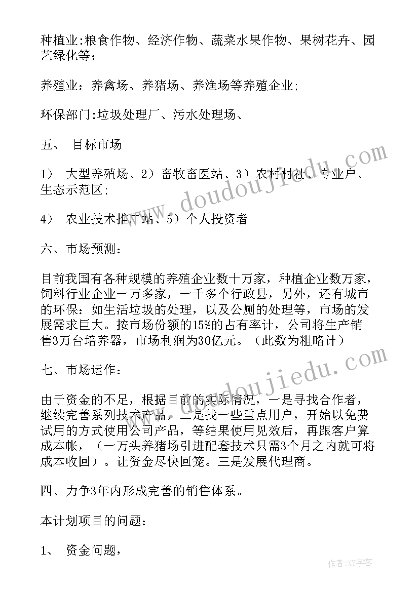 生态养鸡创业计划书(实用5篇)