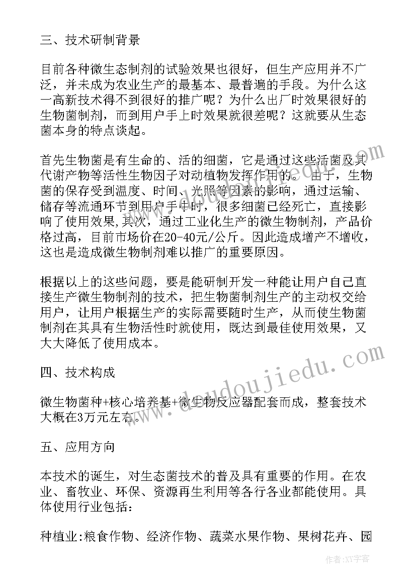 生态养鸡创业计划书(实用5篇)