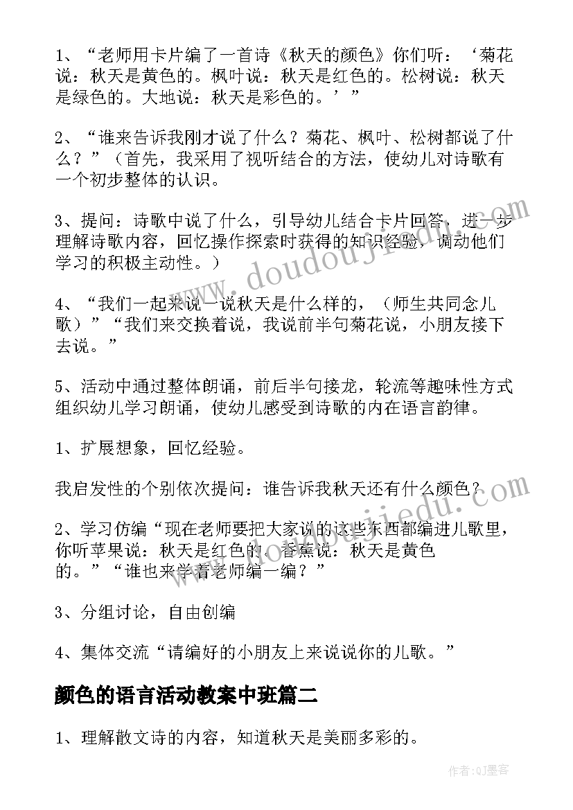 最新颜色的语言活动教案中班(模板5篇)