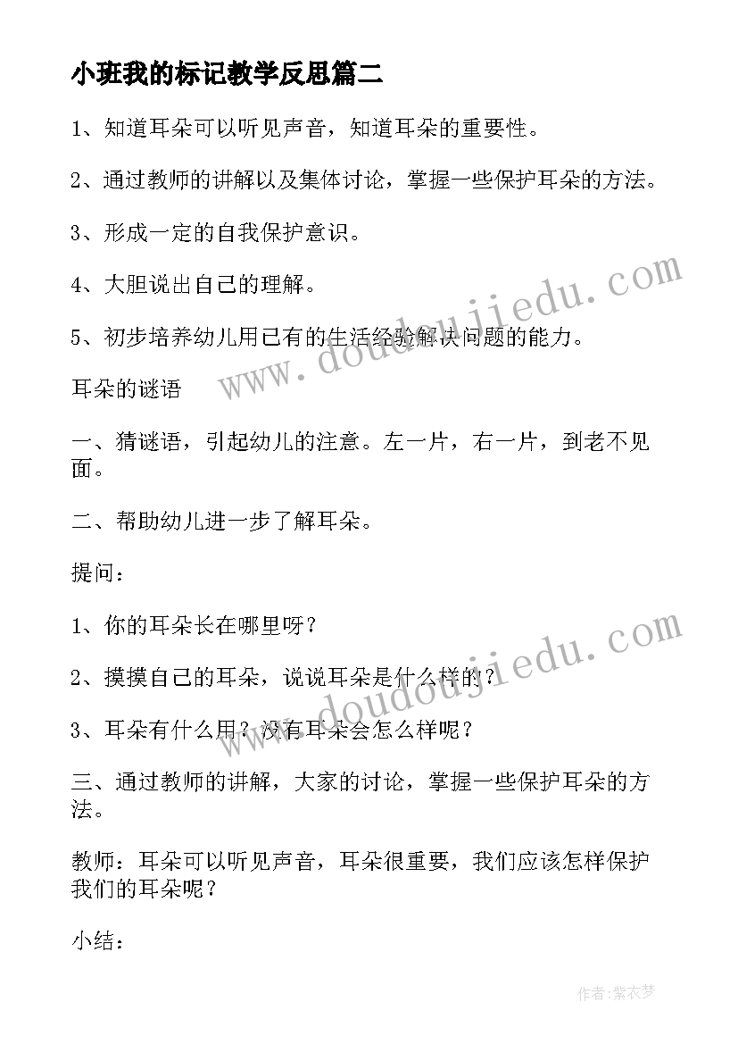 2023年小班我的标记教学反思(模板5篇)