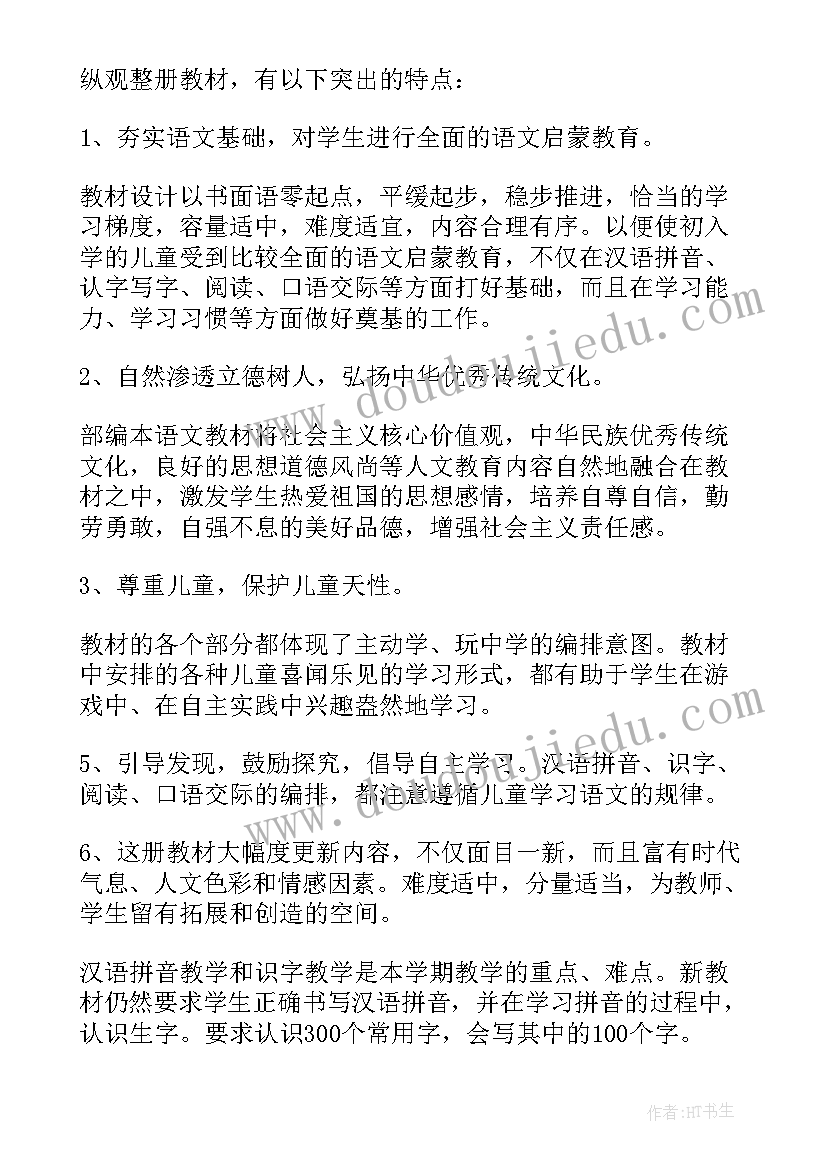 最新小学一年级语文老师教学计划(模板7篇)