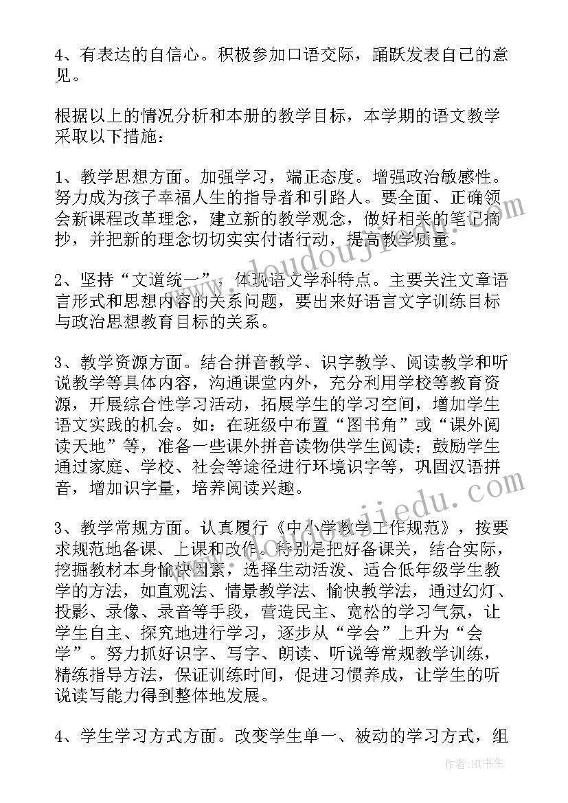 最新小学一年级语文老师教学计划(模板7篇)