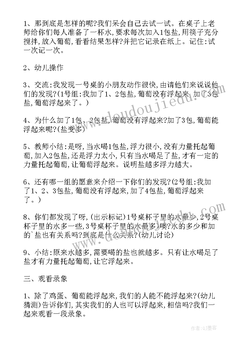 最新小班科学奇妙的舌头 幼儿园大班科学活动奇妙的盐水教案(通用5篇)