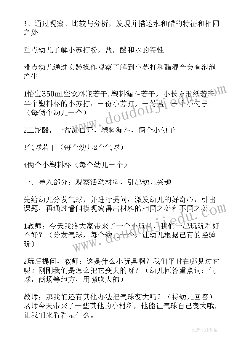 最新小班科学奇妙的舌头 幼儿园大班科学活动奇妙的盐水教案(通用5篇)