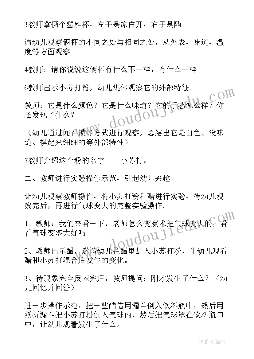 最新小班科学奇妙的舌头 幼儿园大班科学活动奇妙的盐水教案(通用5篇)