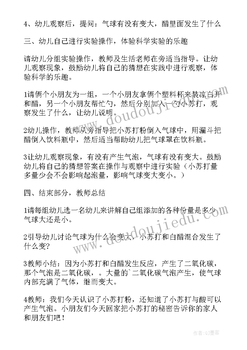 最新小班科学奇妙的舌头 幼儿园大班科学活动奇妙的盐水教案(通用5篇)