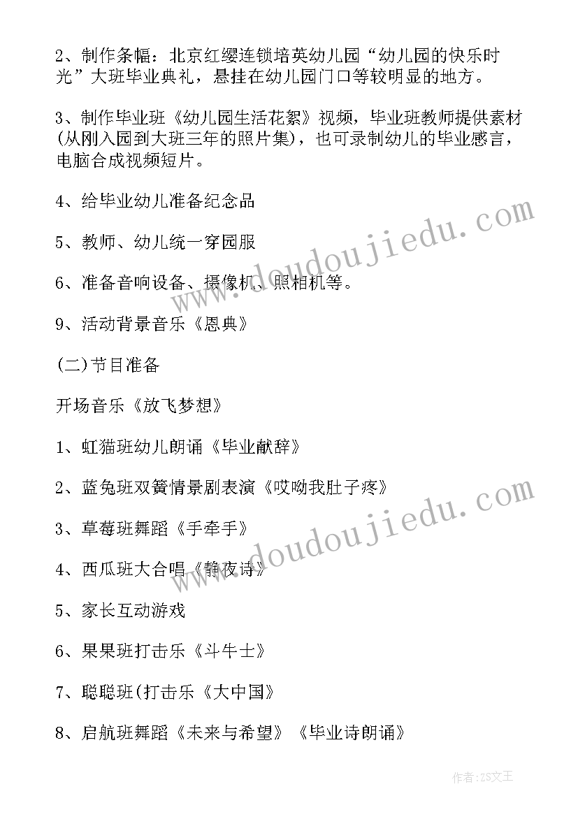 幼儿园毕业聚餐活动方案及流程 幼儿园毕业活动方案(实用6篇)