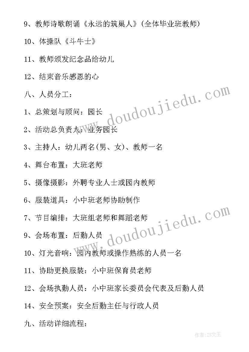 幼儿园毕业聚餐活动方案及流程 幼儿园毕业活动方案(实用6篇)