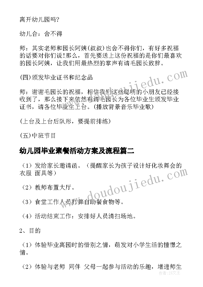 幼儿园毕业聚餐活动方案及流程 幼儿园毕业活动方案(实用6篇)