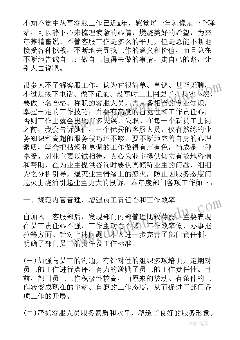 最新超市客服工作心得体会 电话客服工作总结报告(优质10篇)