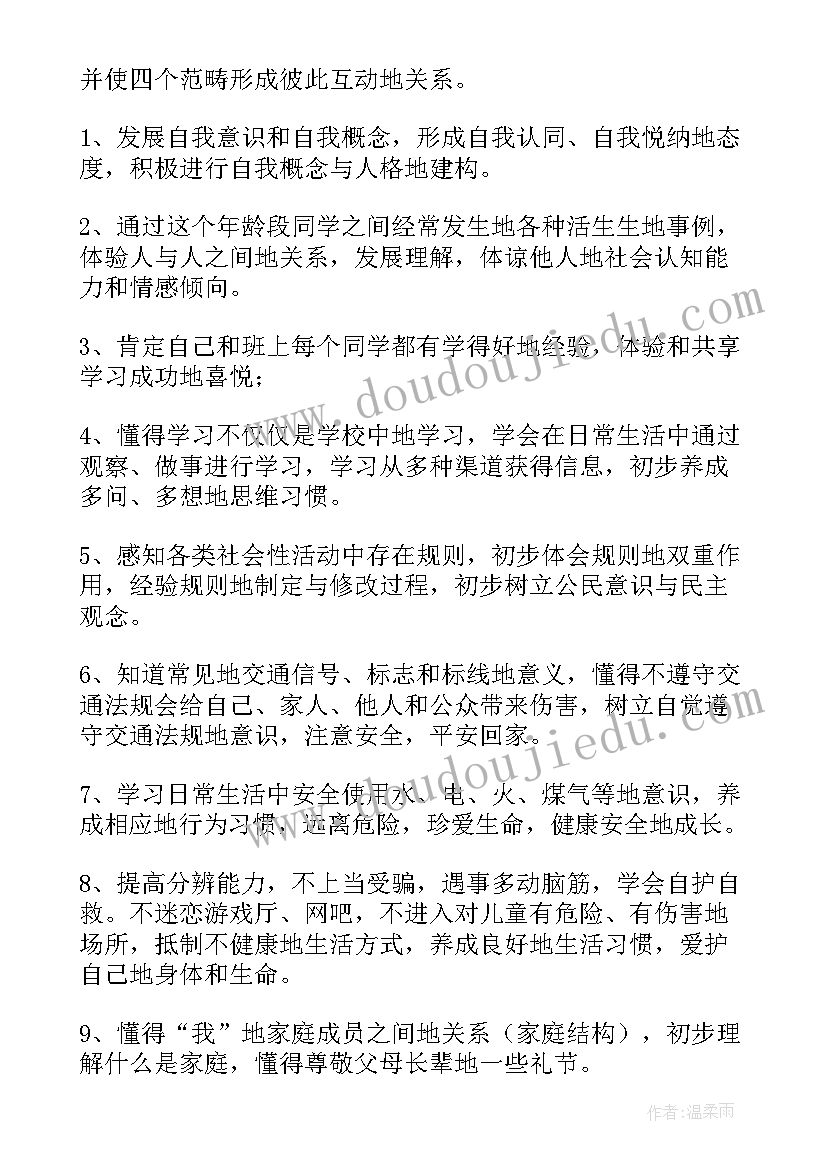 2023年小学道德与法治科组计划 道德与法治教学工作计划(优秀6篇)