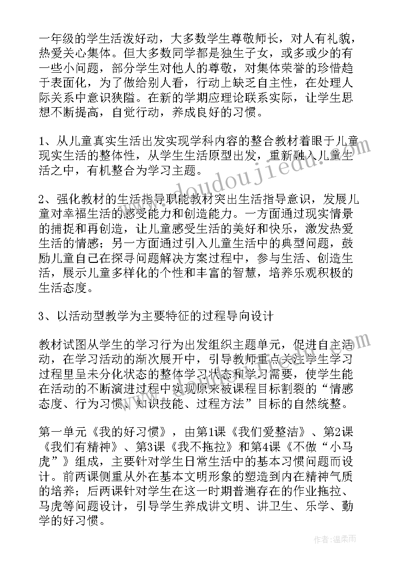 2023年小学道德与法治科组计划 道德与法治教学工作计划(优秀6篇)