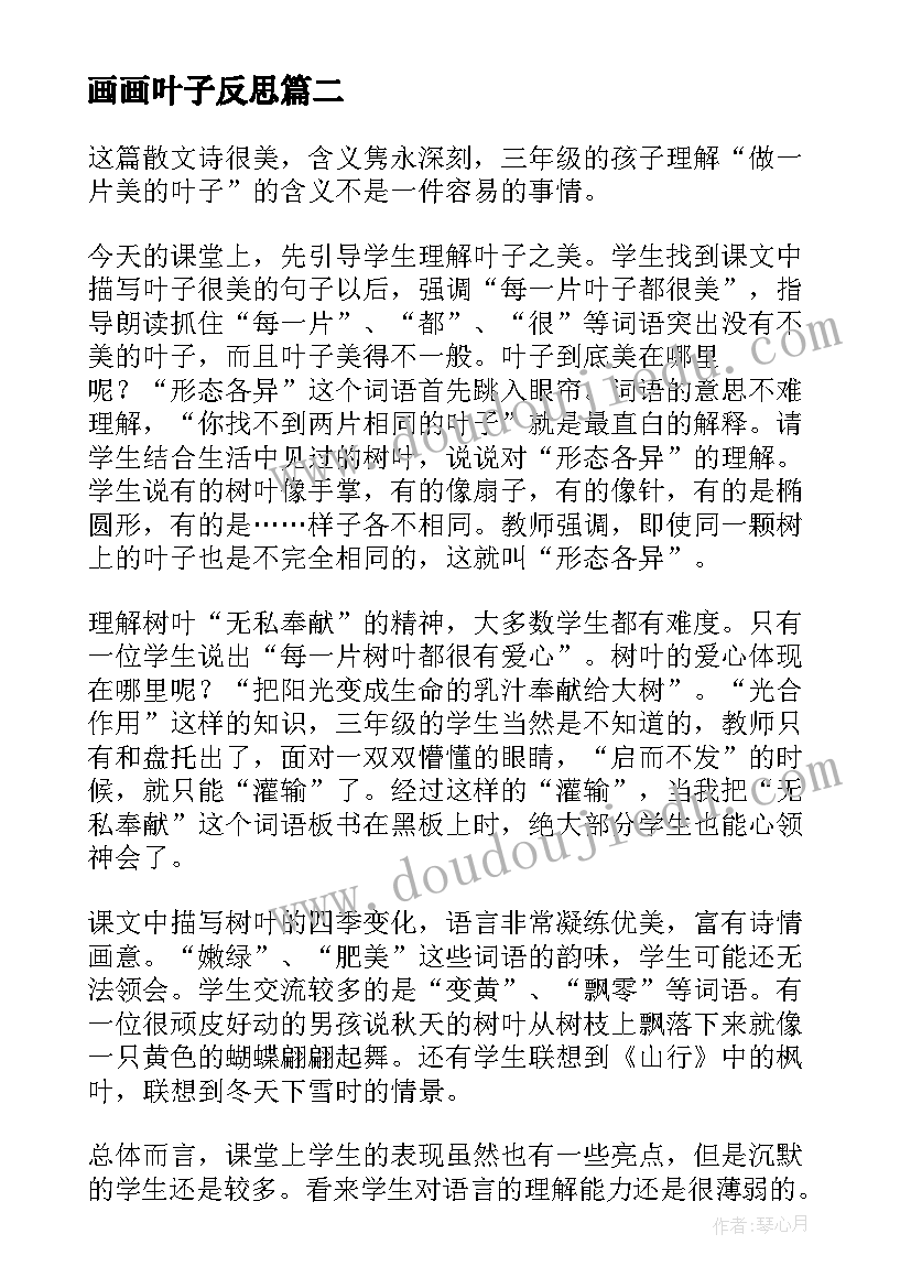 2023年画画叶子反思 做一片美的叶子教学反思(汇总5篇)