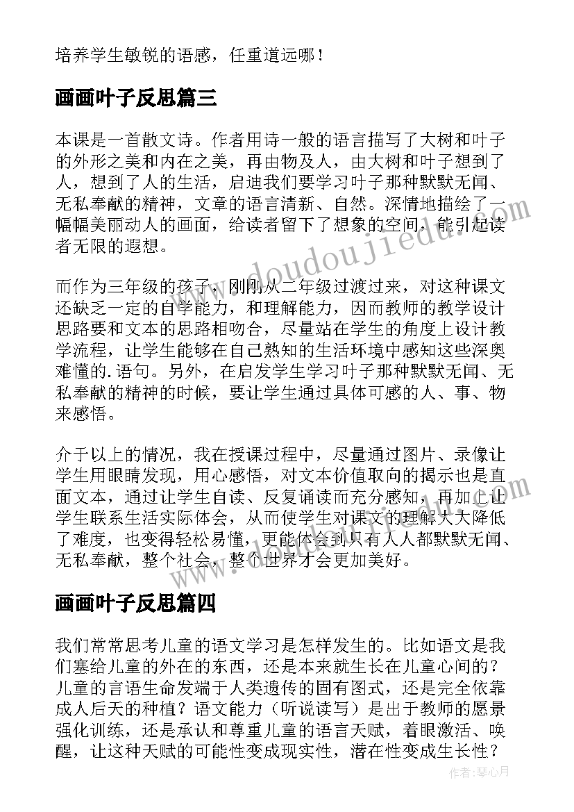 2023年画画叶子反思 做一片美的叶子教学反思(汇总5篇)