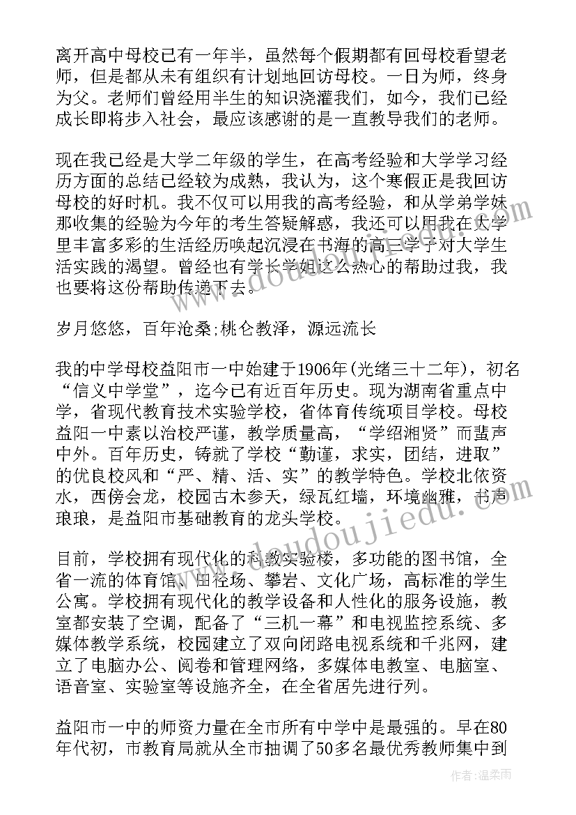 2023年高中社会实践报告电子版(大全5篇)