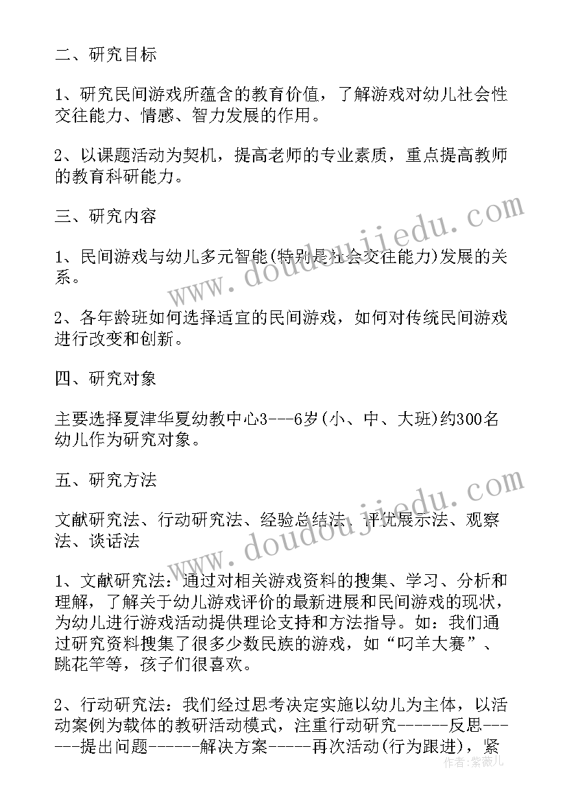 幼儿园水的设计意图 幼儿园游戏研究报告(通用5篇)