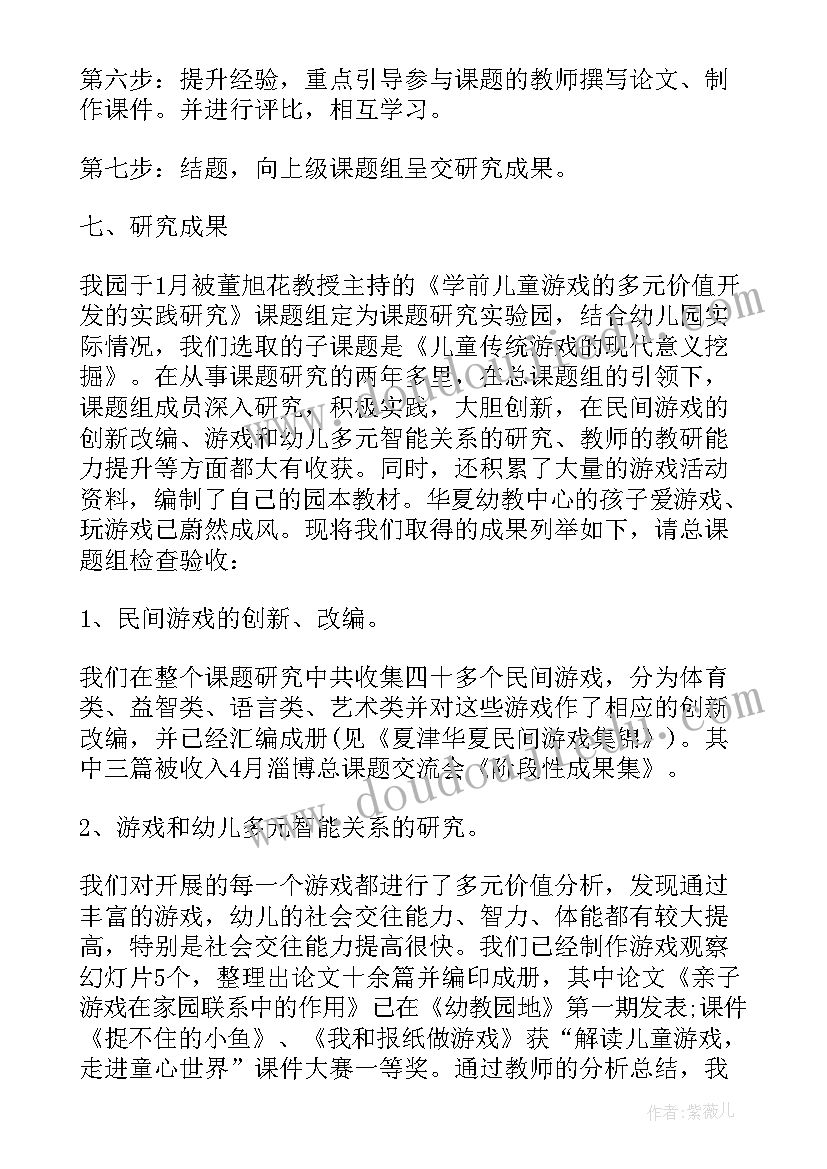 幼儿园水的设计意图 幼儿园游戏研究报告(通用5篇)