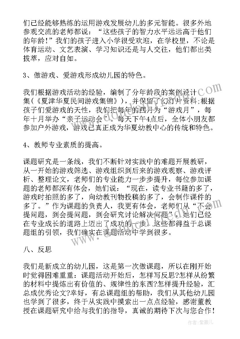 幼儿园水的设计意图 幼儿园游戏研究报告(通用5篇)