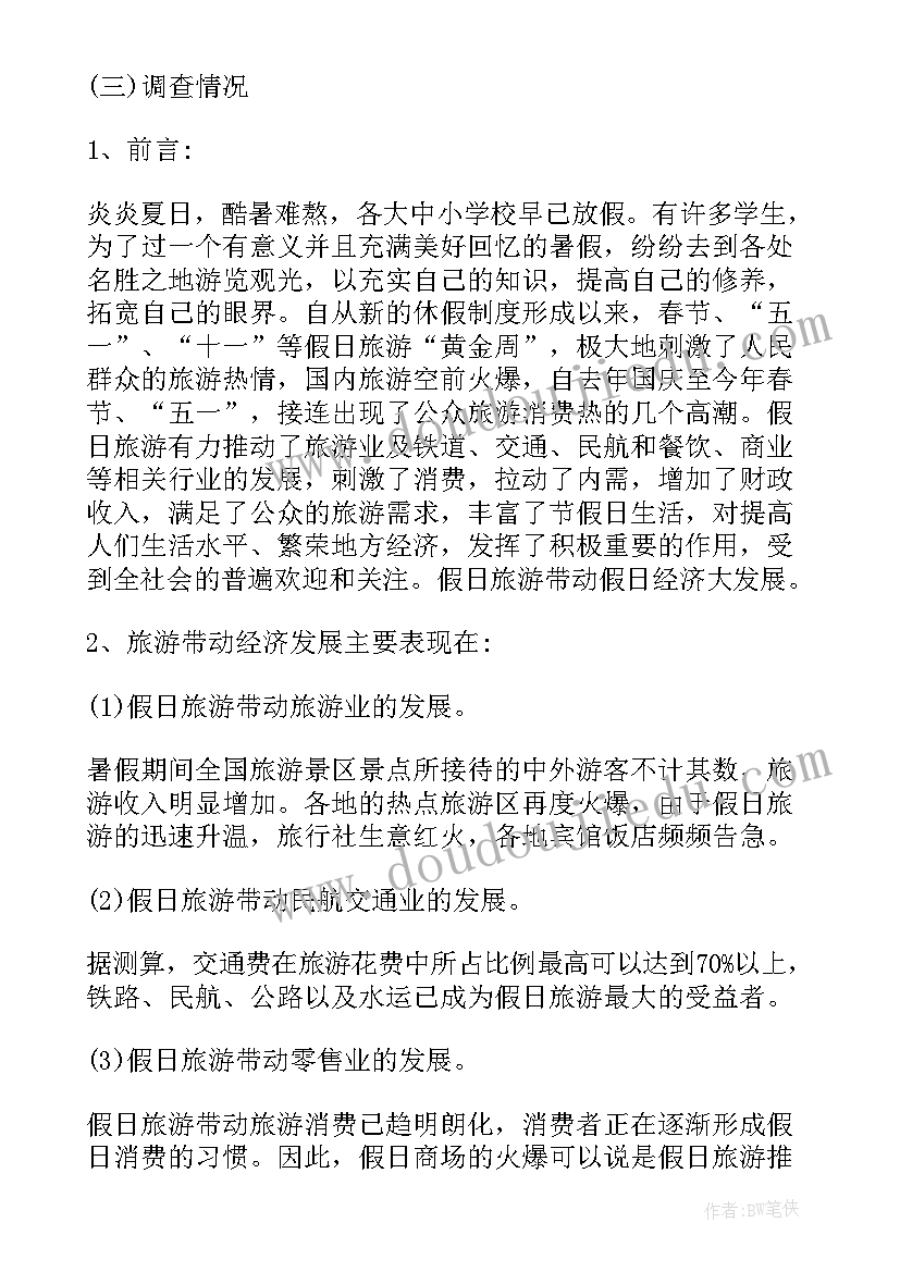 2023年社会调查报告环境(实用7篇)