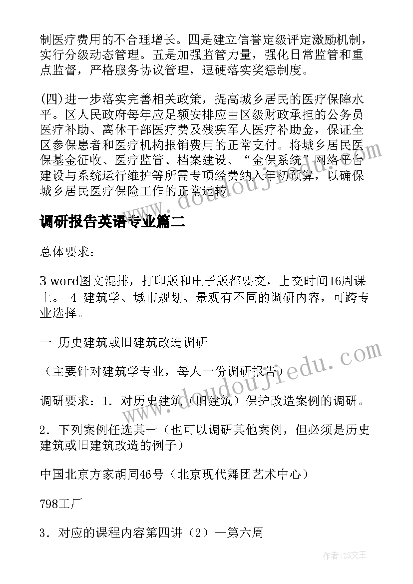 最新调研报告英语专业(优秀5篇)