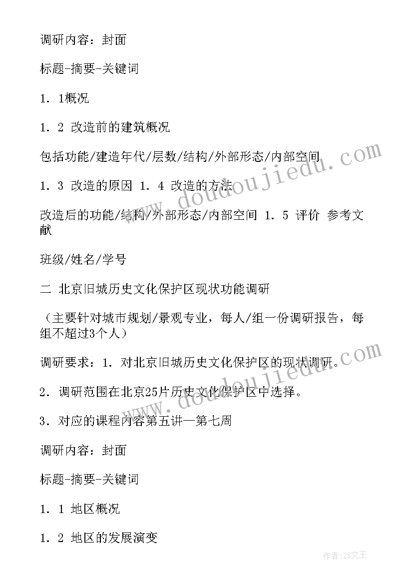 最新调研报告英语专业(优秀5篇)