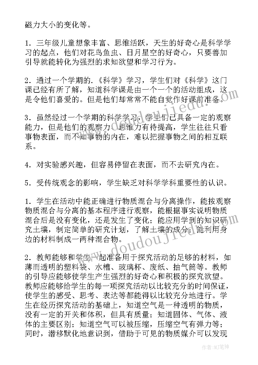 2023年三年级科学计划进度表 三年级科学教学计划(大全9篇)