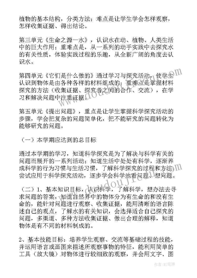 2023年三年级科学计划进度表 三年级科学教学计划(大全9篇)