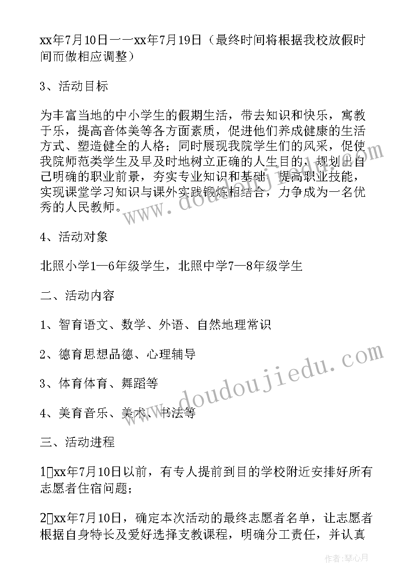 大学三下乡支教活动感想 大学生三下乡支教活动策划书(模板5篇)