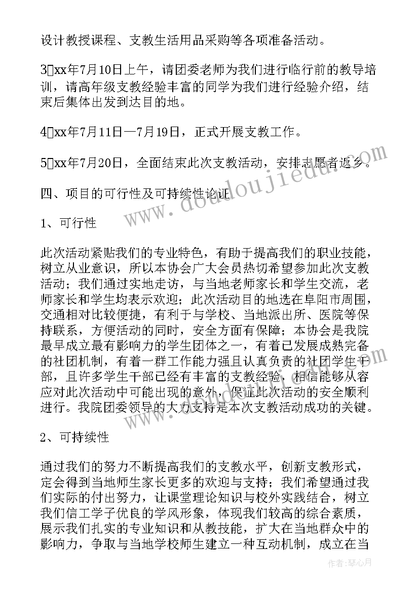 大学三下乡支教活动感想 大学生三下乡支教活动策划书(模板5篇)