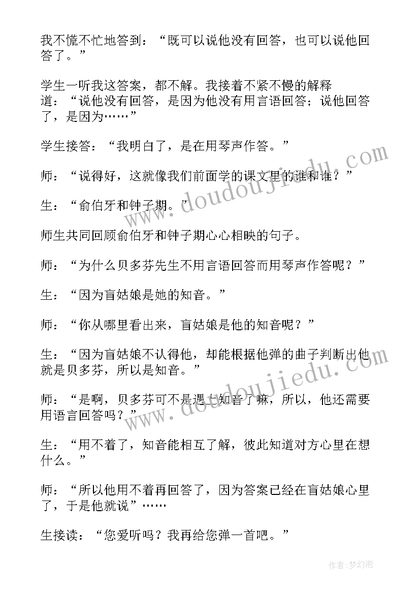 部编版六年级语文月光曲教学反思(优秀6篇)