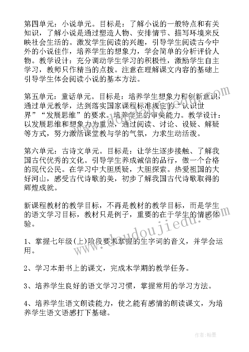 一年级语文课程计划模版 七年级语文课程教学计划(优质5篇)