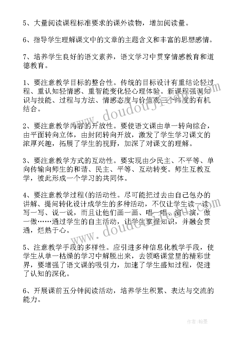 一年级语文课程计划模版 七年级语文课程教学计划(优质5篇)