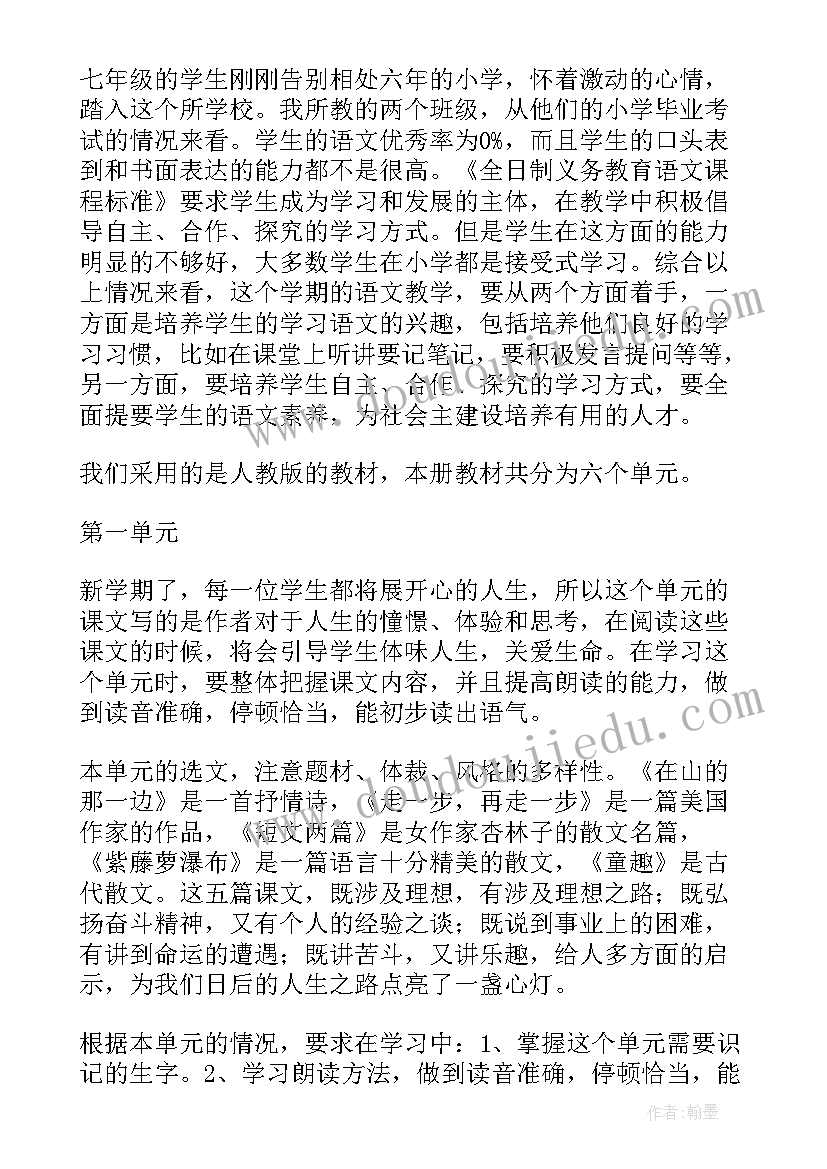 一年级语文课程计划模版 七年级语文课程教学计划(优质5篇)