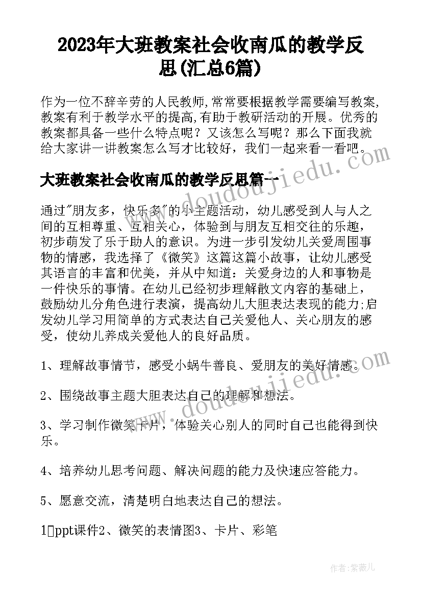 2023年大班教案社会收南瓜的教学反思(汇总6篇)