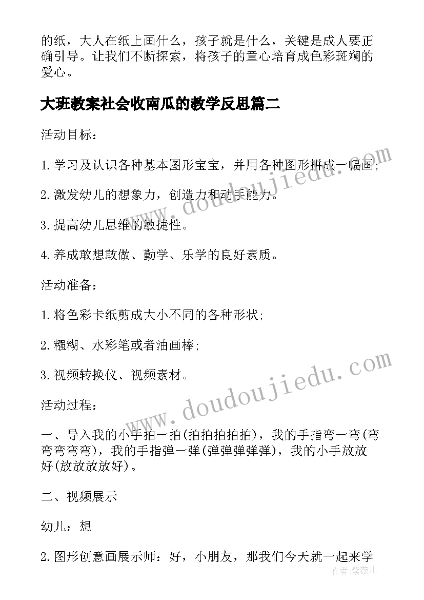 2023年大班教案社会收南瓜的教学反思(汇总6篇)