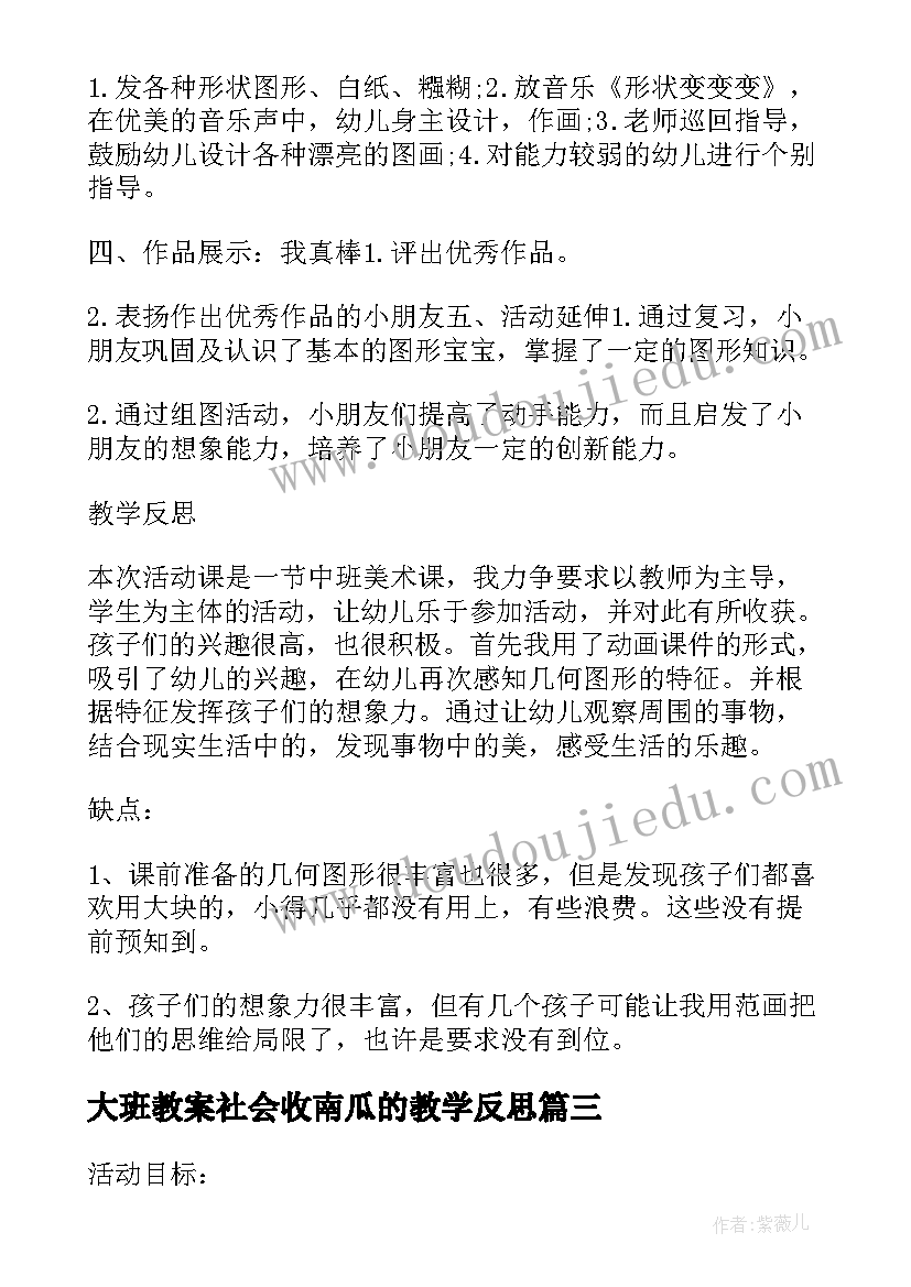 2023年大班教案社会收南瓜的教学反思(汇总6篇)